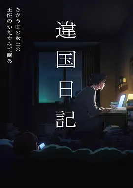 麒麟影院 星轨拾遗 国产科幻动画